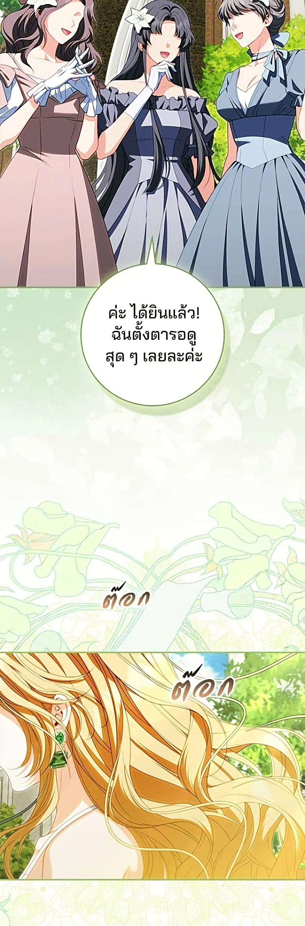Giselle the Unbreakable นางเอกนอกบท - หน้า 22