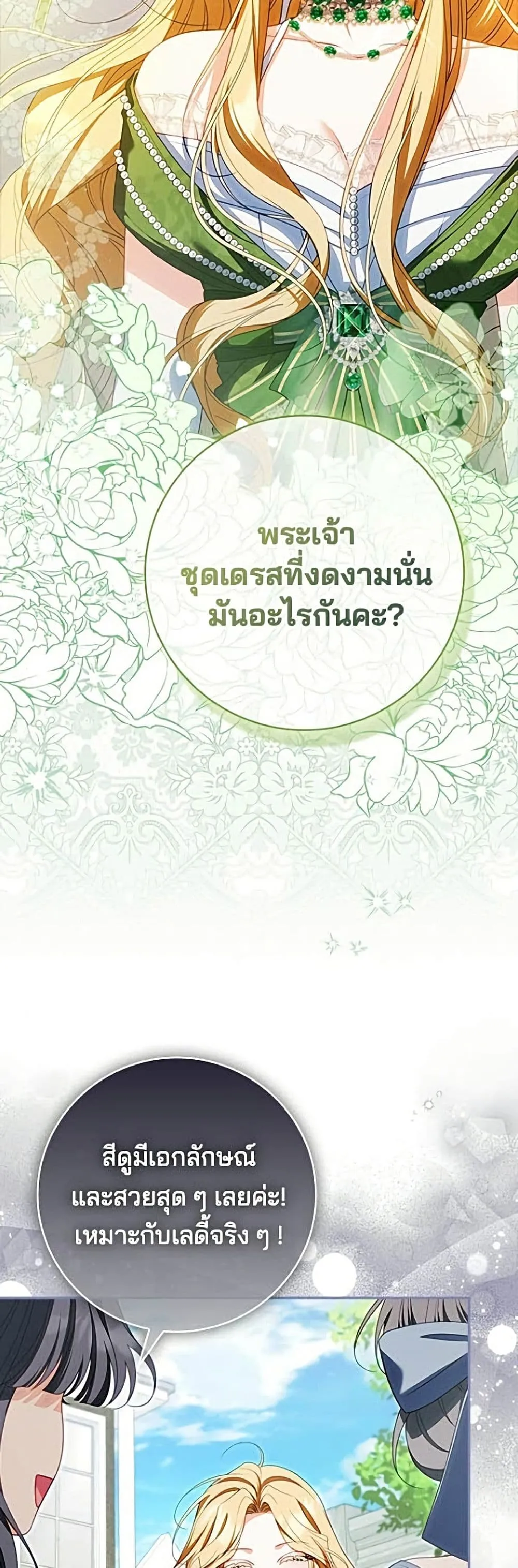 Giselle the Unbreakable นางเอกนอกบท - หน้า 24