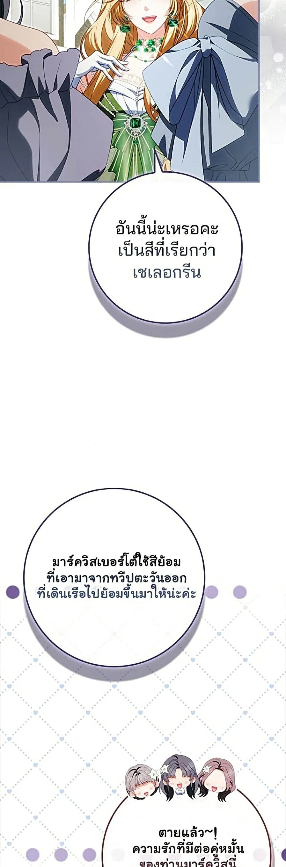 Giselle the Unbreakable นางเอกนอกบท - หน้า 25