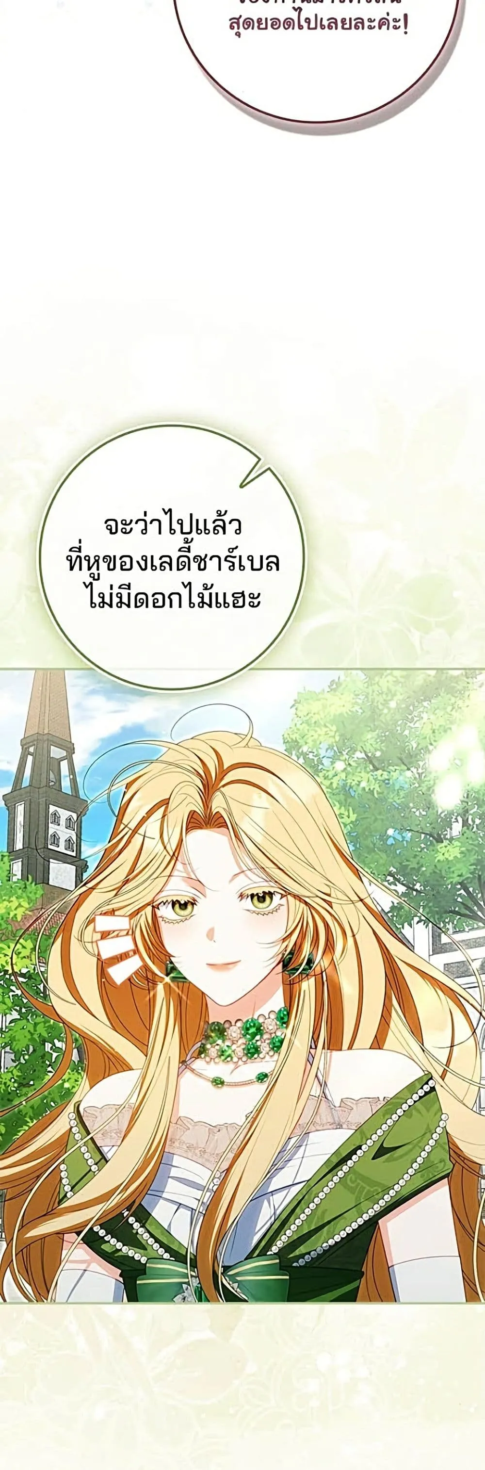 Giselle the Unbreakable นางเอกนอกบท - หน้า 26