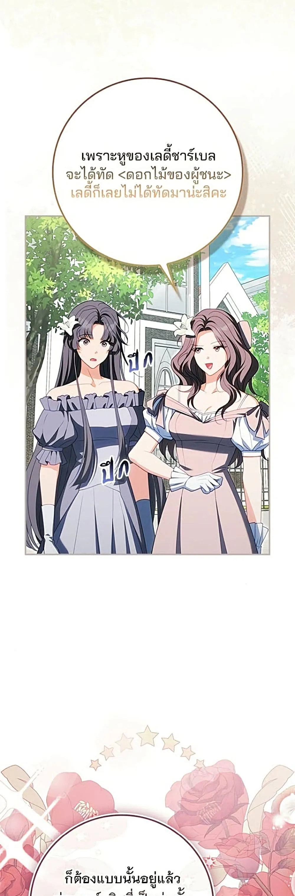 Giselle the Unbreakable นางเอกนอกบท - หน้า 27
