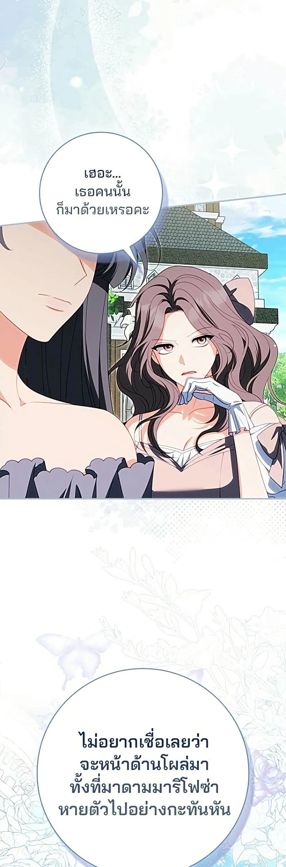 Giselle the Unbreakable นางเอกนอกบท - หน้า 31