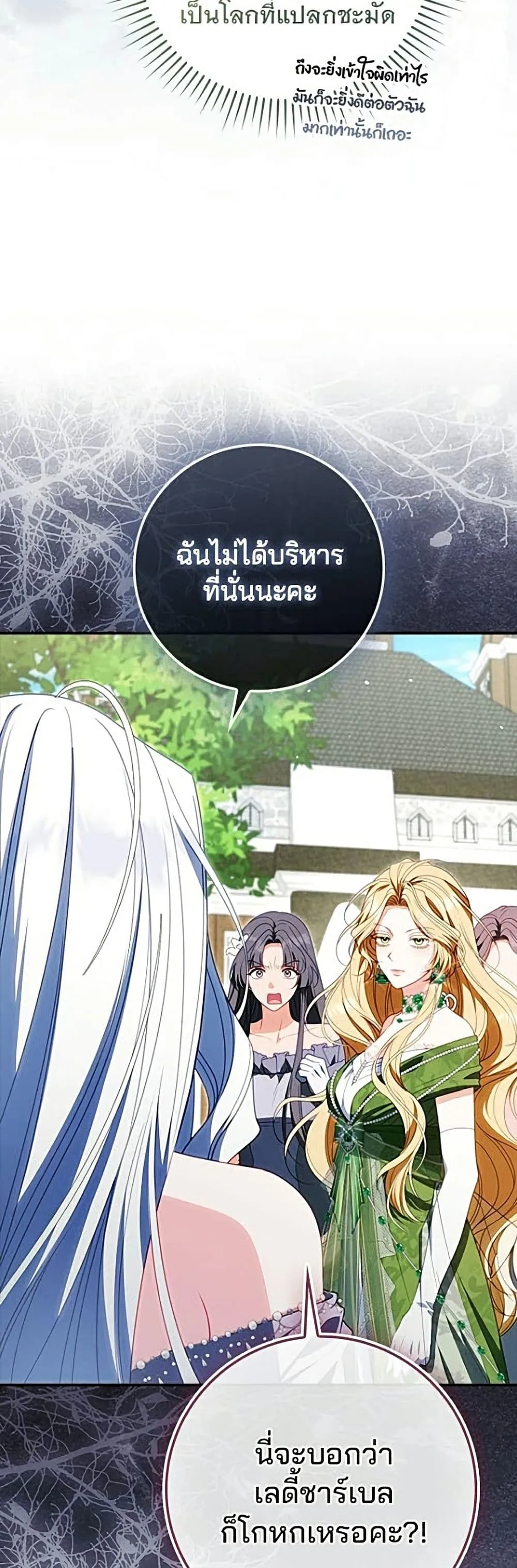 Giselle the Unbreakable นางเอกนอกบท - หน้า 38