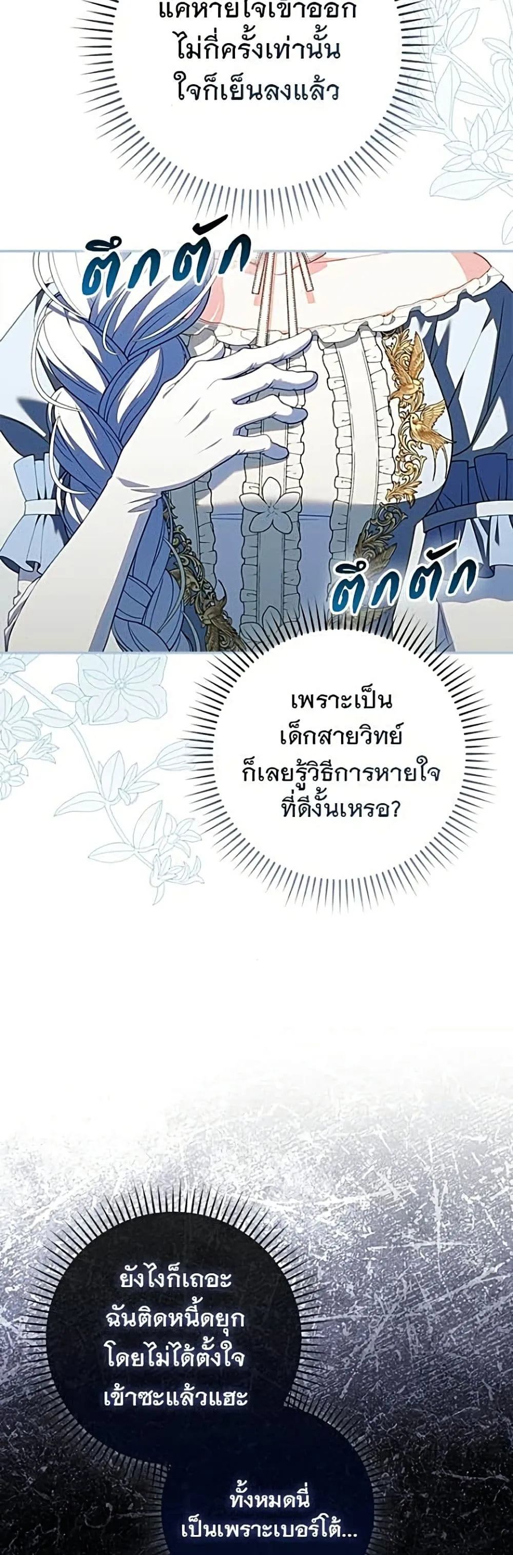 Giselle the Unbreakable นางเอกนอกบท - หน้า 4
