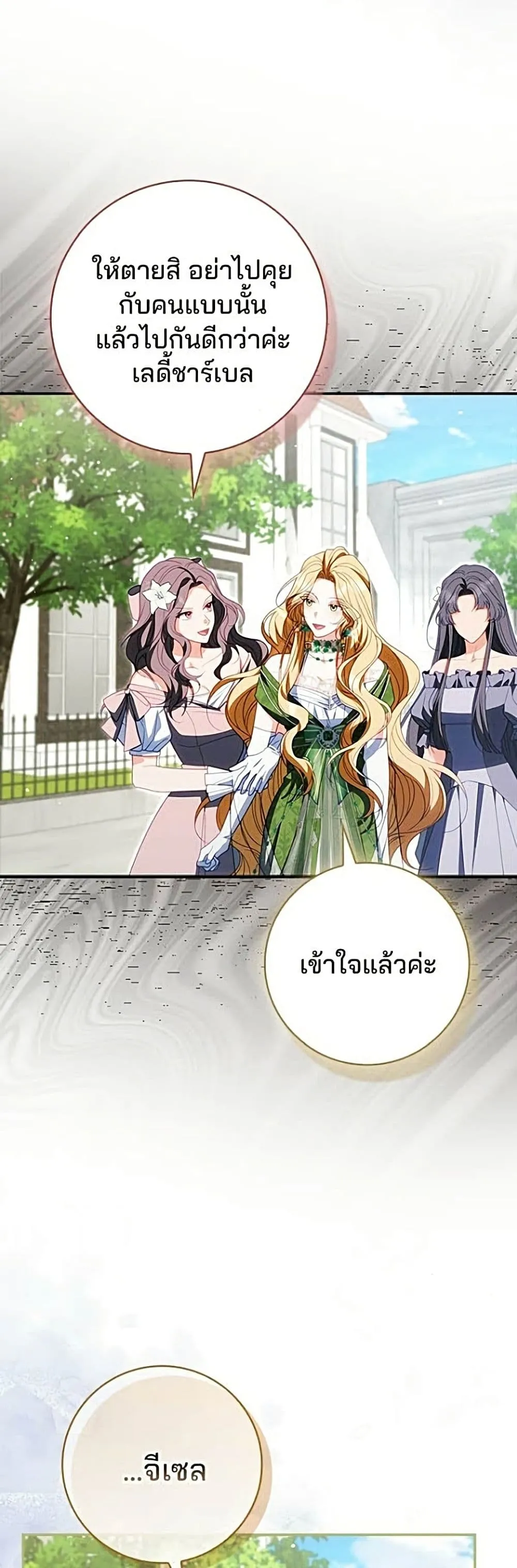 Giselle the Unbreakable นางเอกนอกบท - หน้า 40