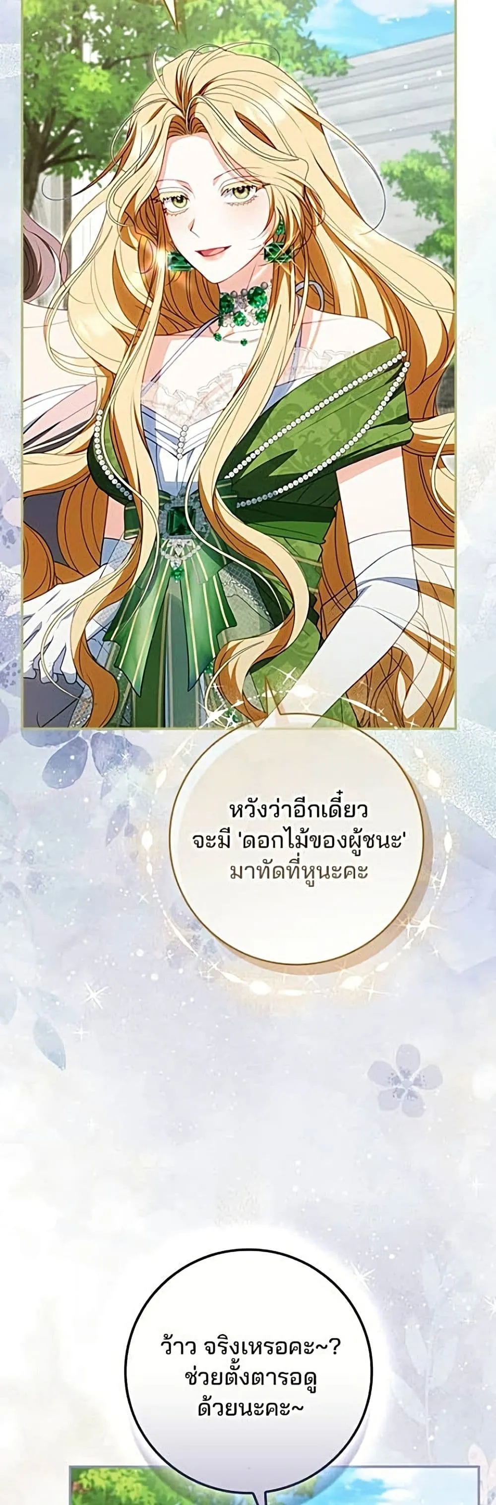 Giselle the Unbreakable นางเอกนอกบท - หน้า 41