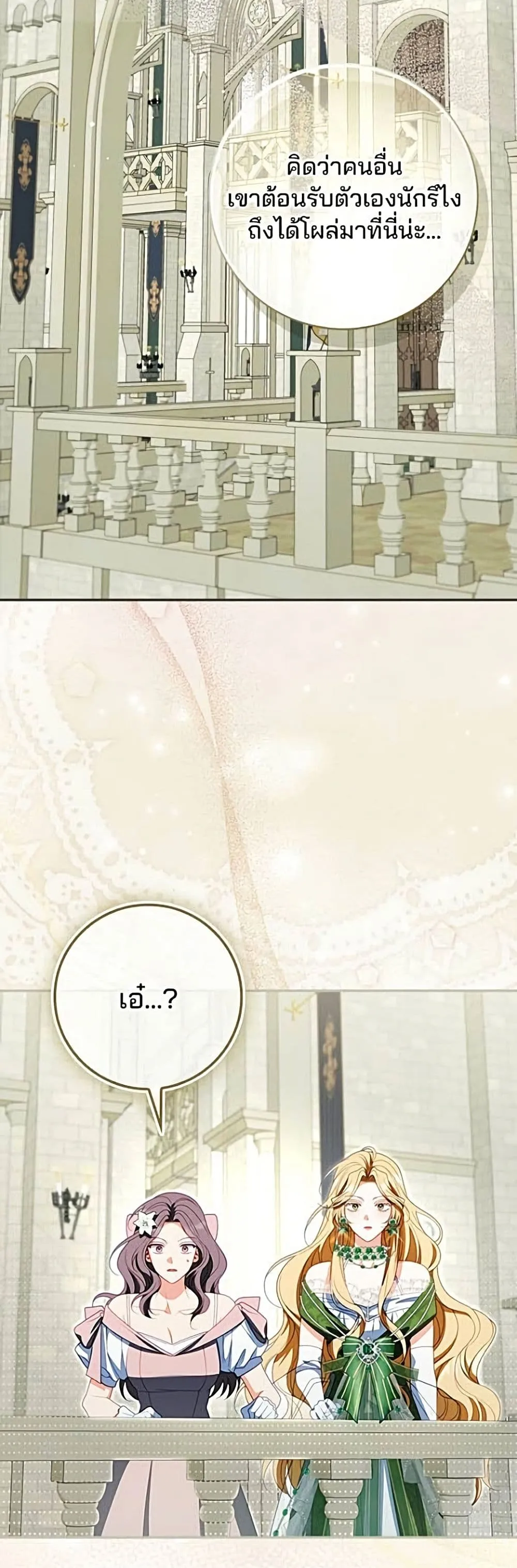 Giselle the Unbreakable นางเอกนอกบท - หน้า 43