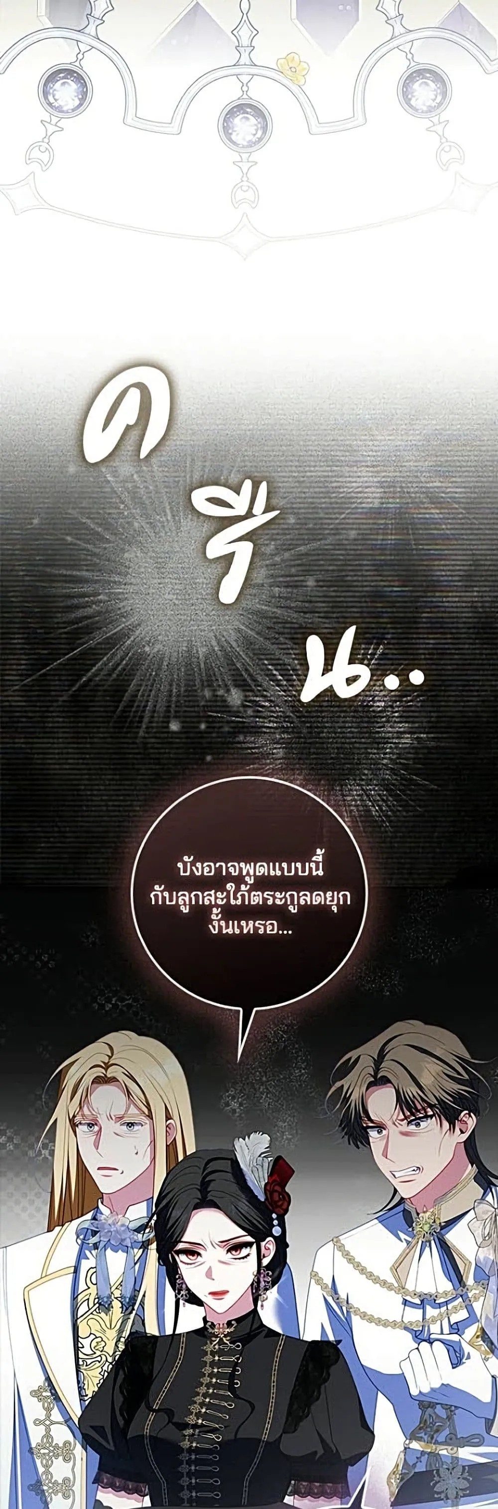 Giselle the Unbreakable นางเอกนอกบท - หน้า 45