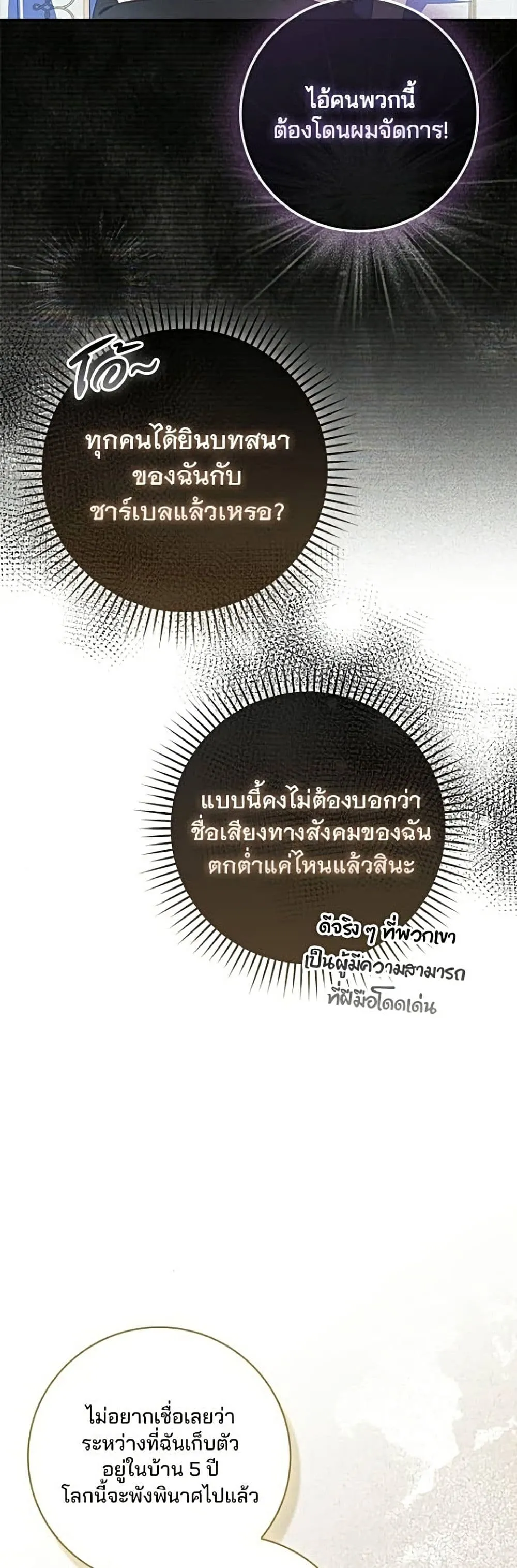 Giselle the Unbreakable นางเอกนอกบท - หน้า 46