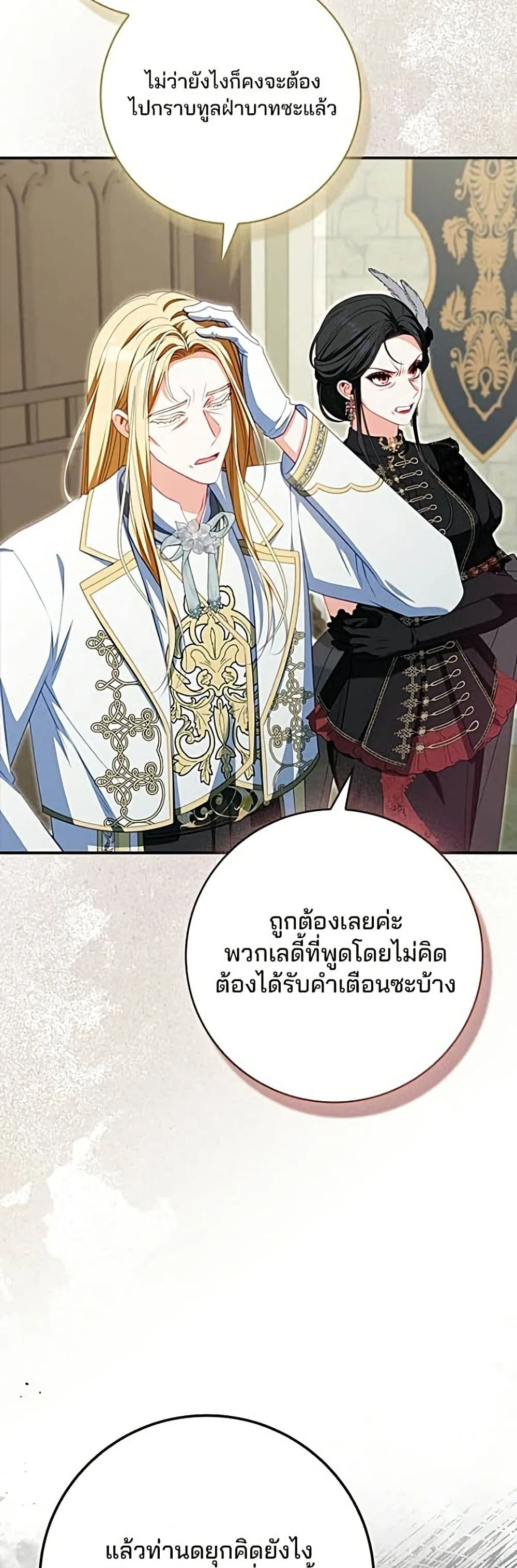 Giselle the Unbreakable นางเอกนอกบท - หน้า 47