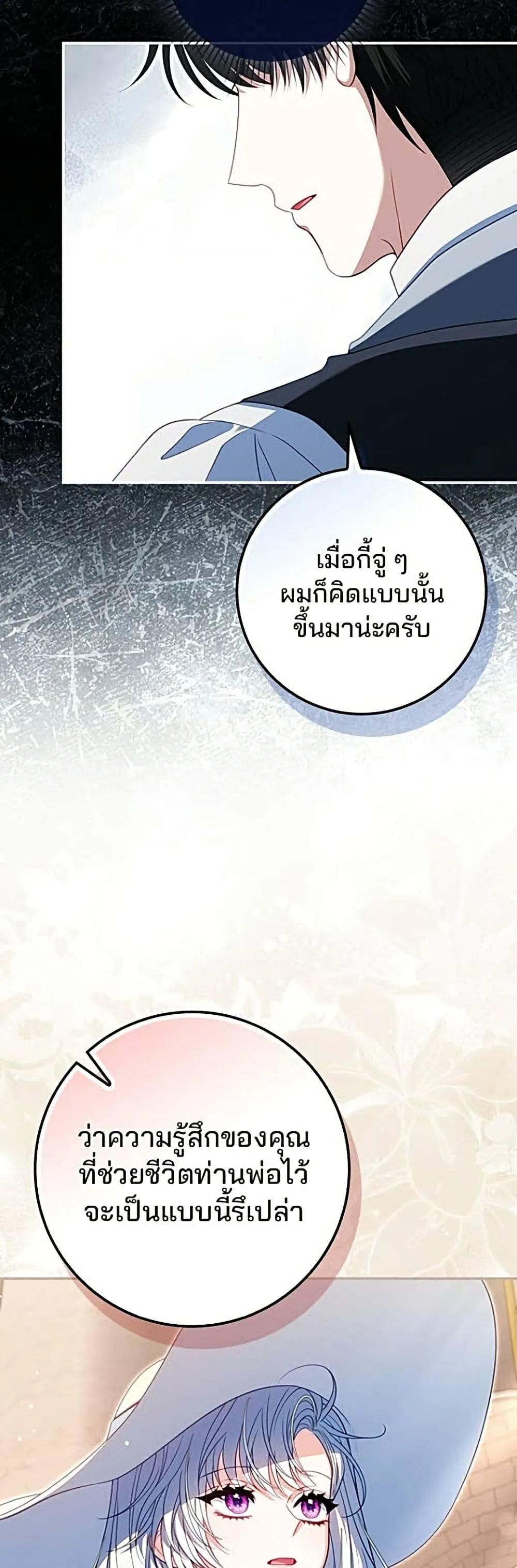 Giselle the Unbreakable นางเอกนอกบท - หน้า 5