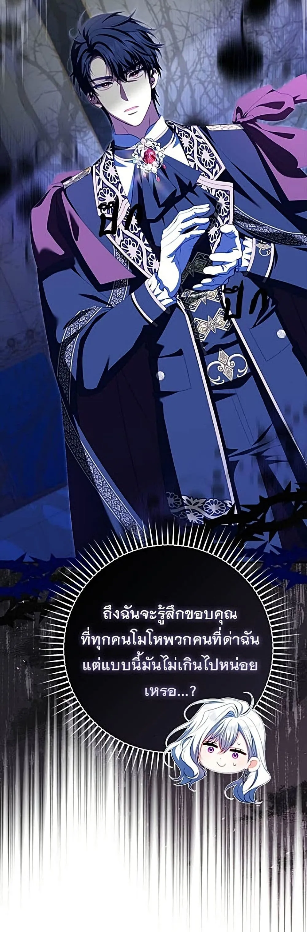 Giselle the Unbreakable นางเอกนอกบท - หน้า 50