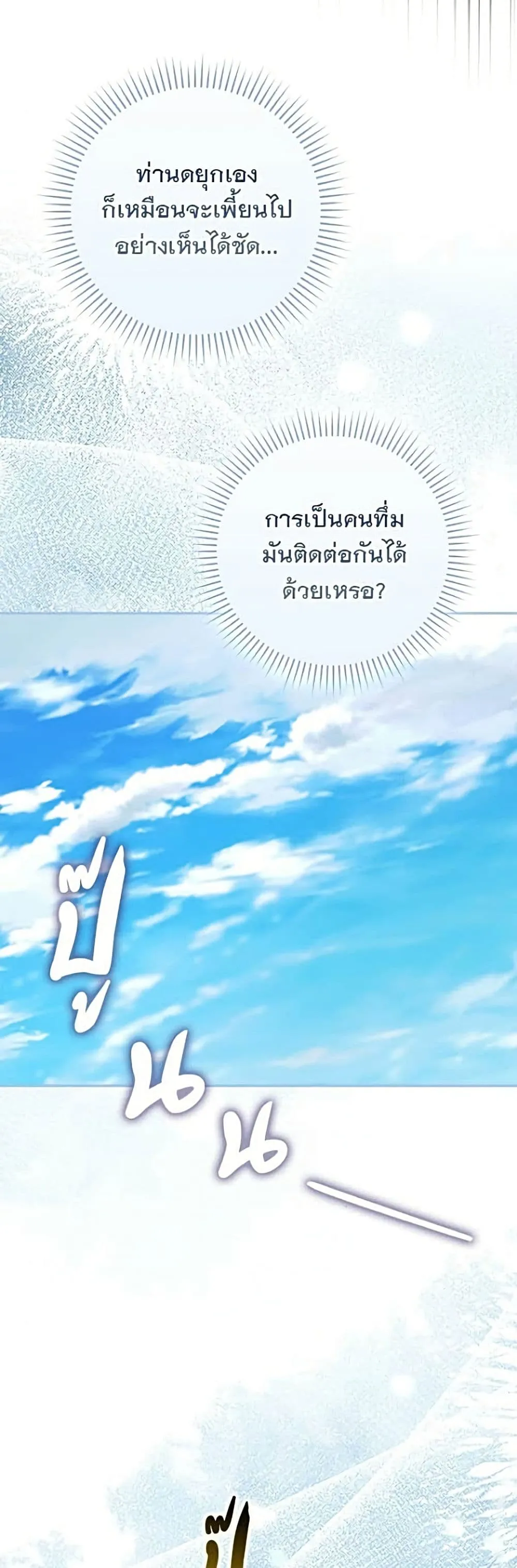 Giselle the Unbreakable นางเอกนอกบท - หน้า 51
