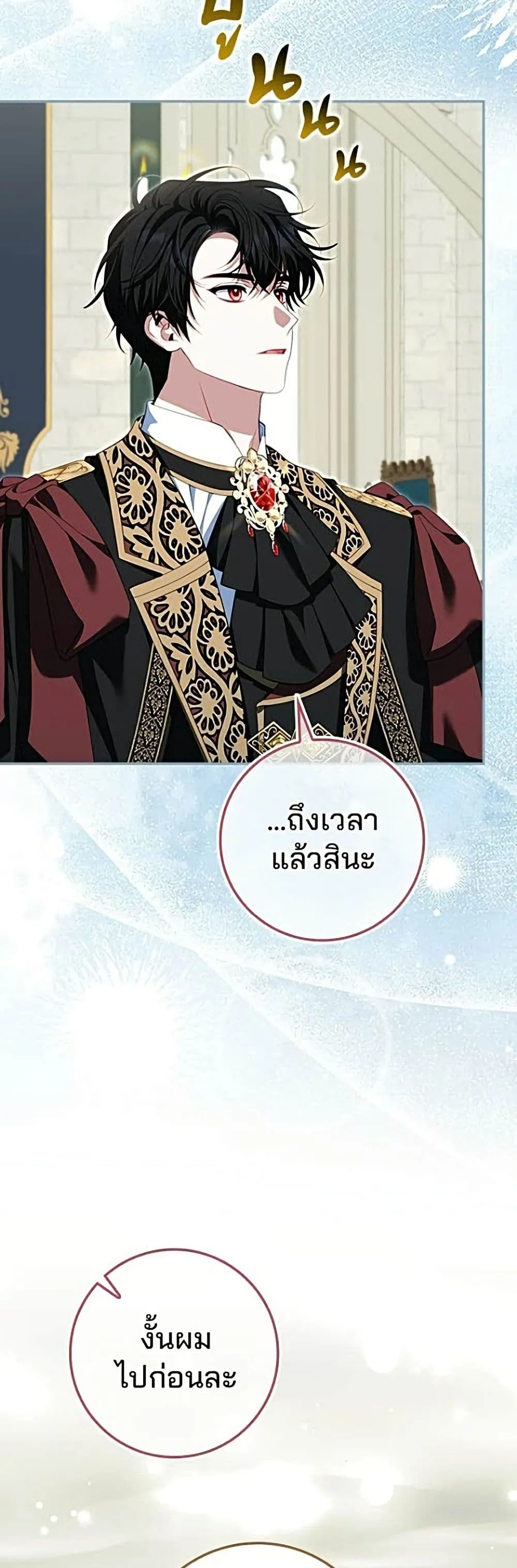 Giselle the Unbreakable นางเอกนอกบท - หน้า 52