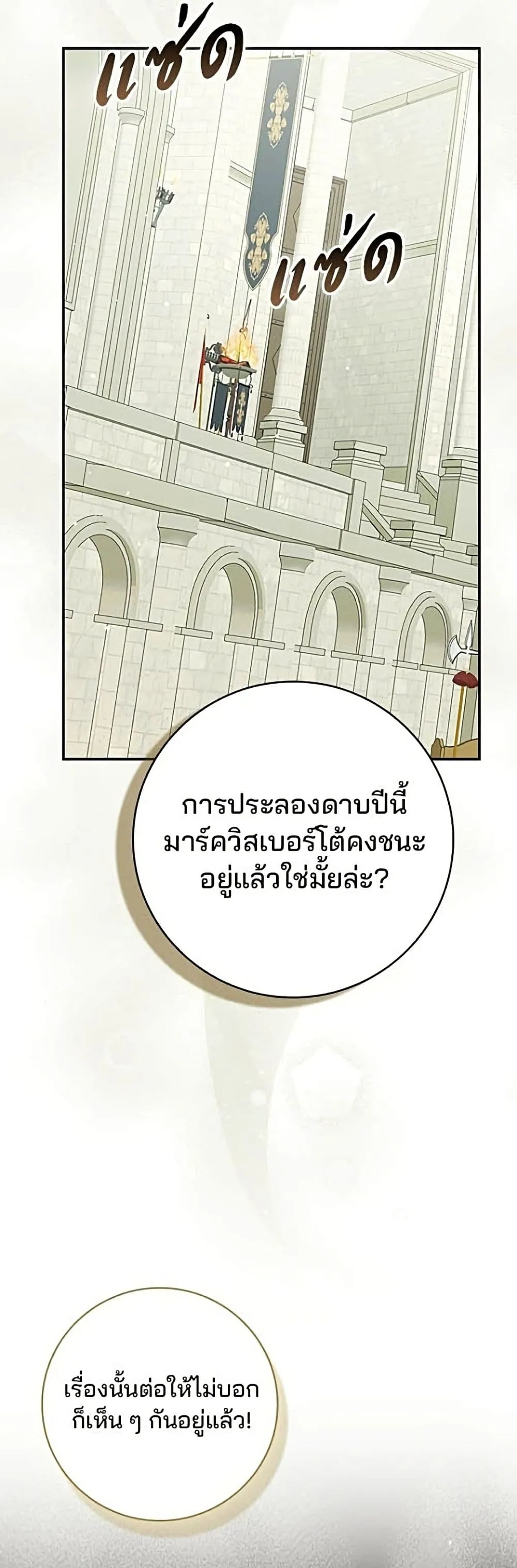 Giselle the Unbreakable นางเอกนอกบท - หน้า 54