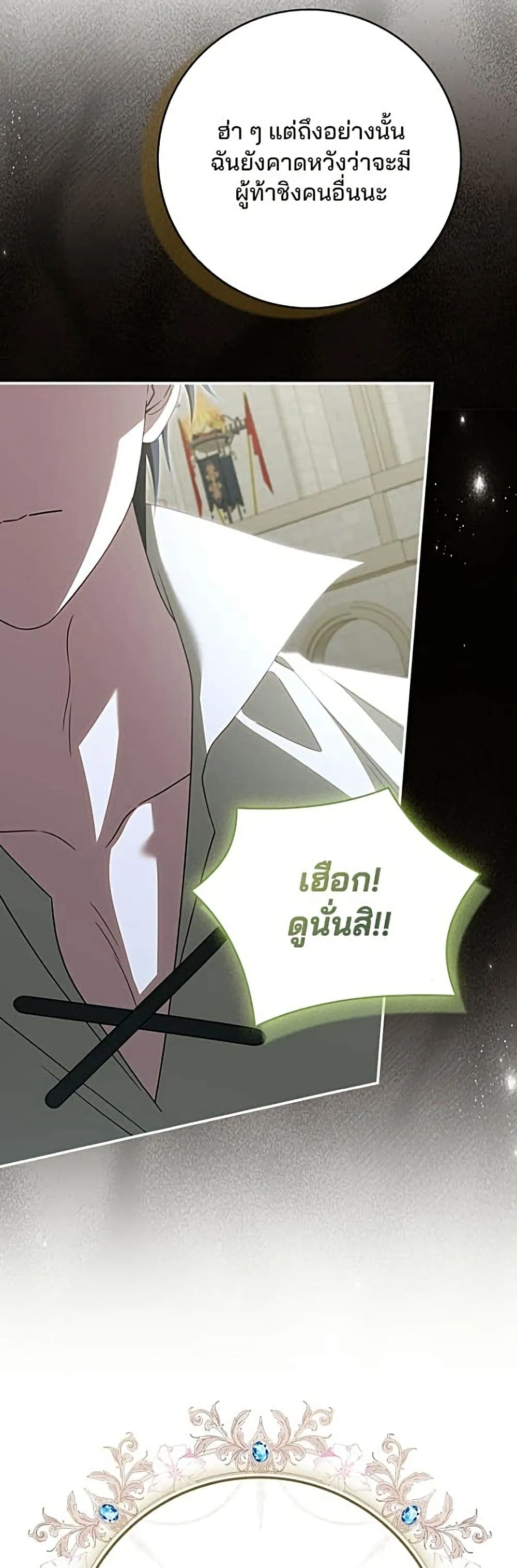 Giselle the Unbreakable นางเอกนอกบท - หน้า 55