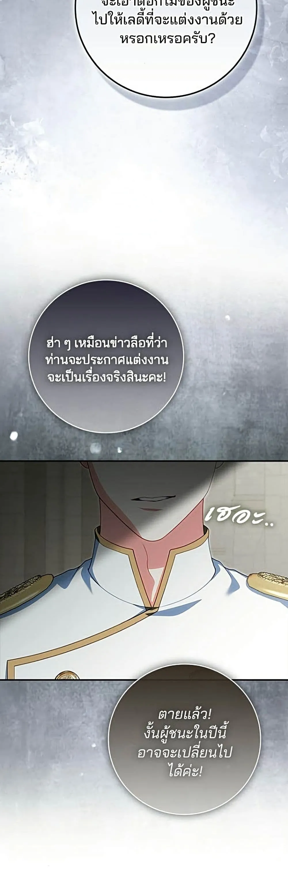 Giselle the Unbreakable นางเอกนอกบท - หน้า 58