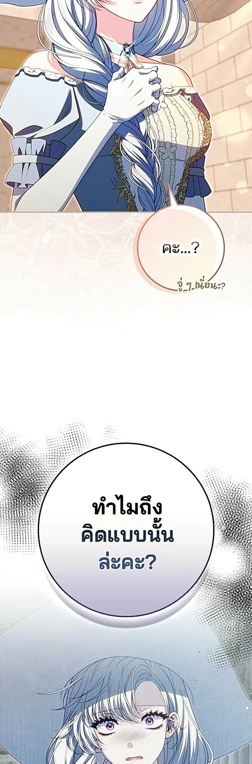 Giselle the Unbreakable นางเอกนอกบท - หน้า 6