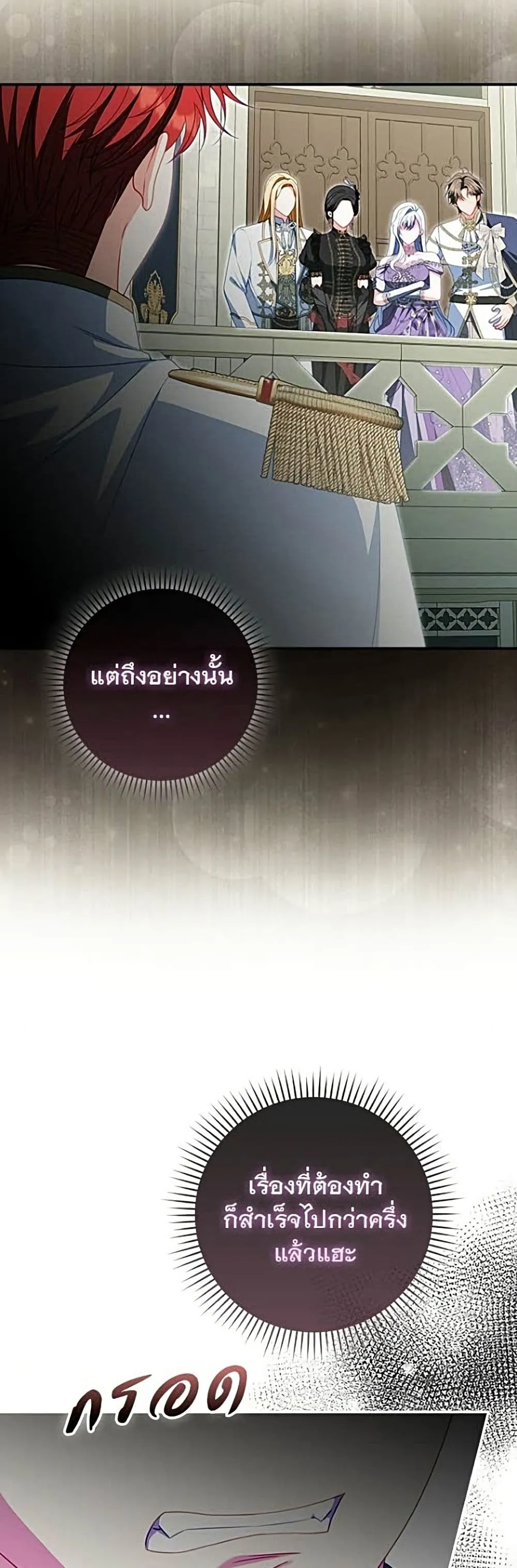Giselle the Unbreakable นางเอกนอกบท - หน้า 60