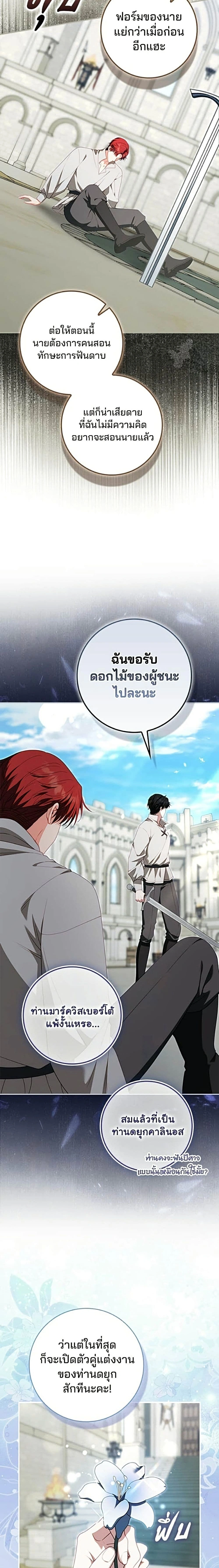 Giselle the Unbreakable นางเอกนอกบท - หน้า 10