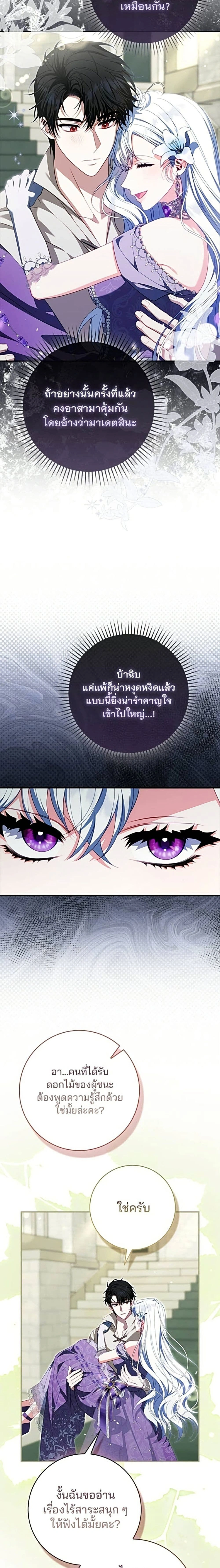 Giselle the Unbreakable นางเอกนอกบท - หน้า 14