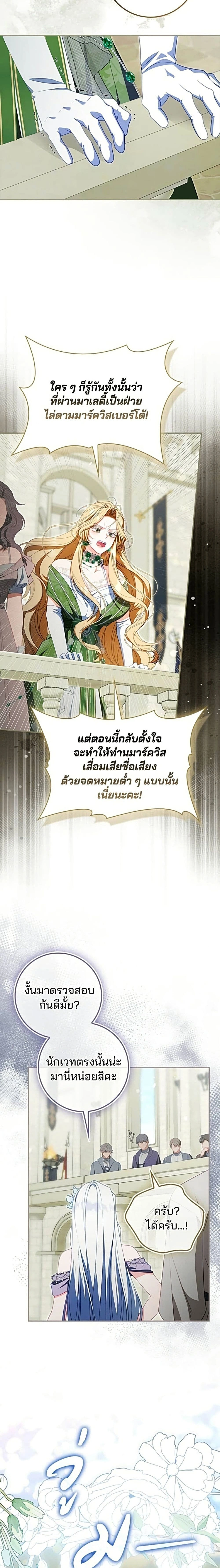 Giselle the Unbreakable นางเอกนอกบท - หน้า 18