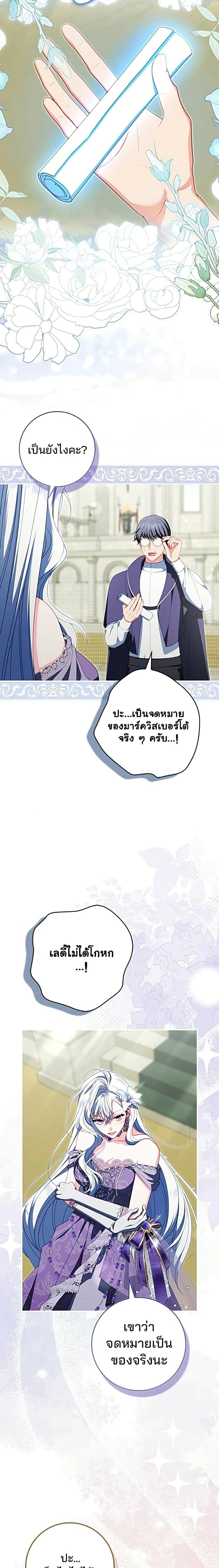 Giselle the Unbreakable นางเอกนอกบท - หน้า 19
