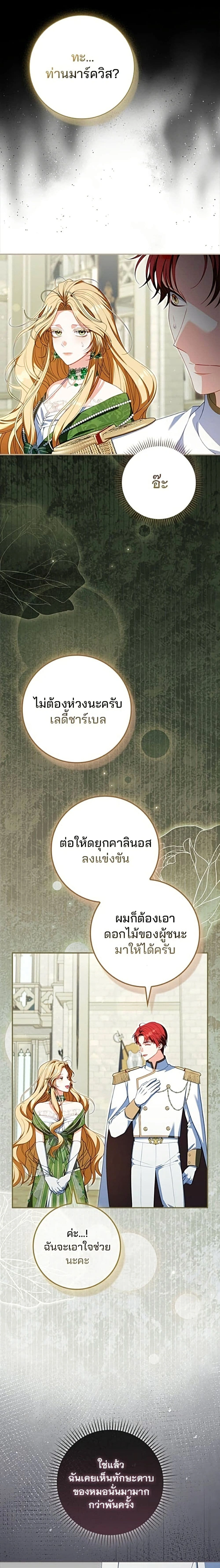 Giselle the Unbreakable นางเอกนอกบท - หน้า 2