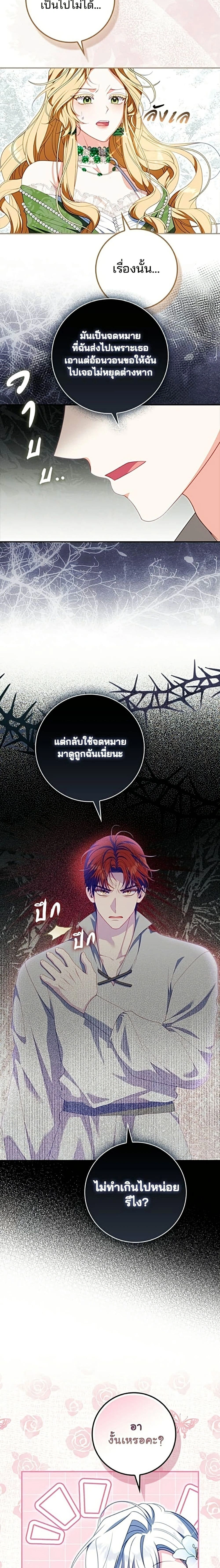 Giselle the Unbreakable นางเอกนอกบท - หน้า 20