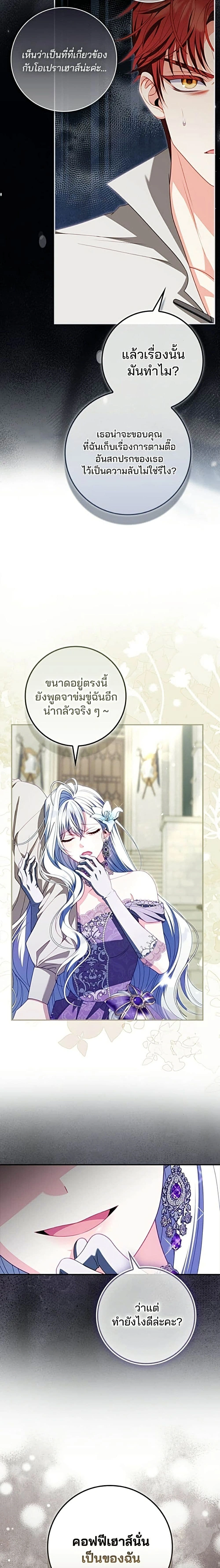 Giselle the Unbreakable นางเอกนอกบท - หน้า 22