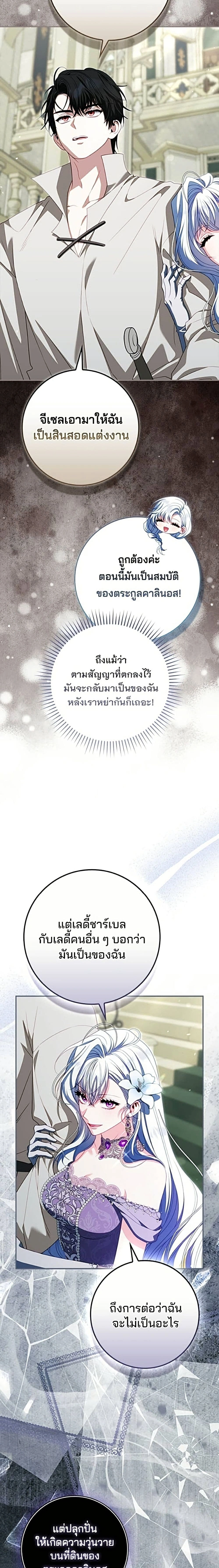 Giselle the Unbreakable นางเอกนอกบท - หน้า 23