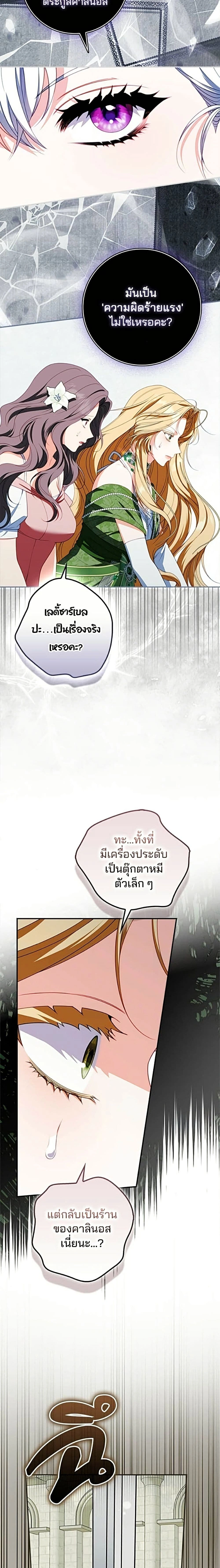 Giselle the Unbreakable นางเอกนอกบท - หน้า 24