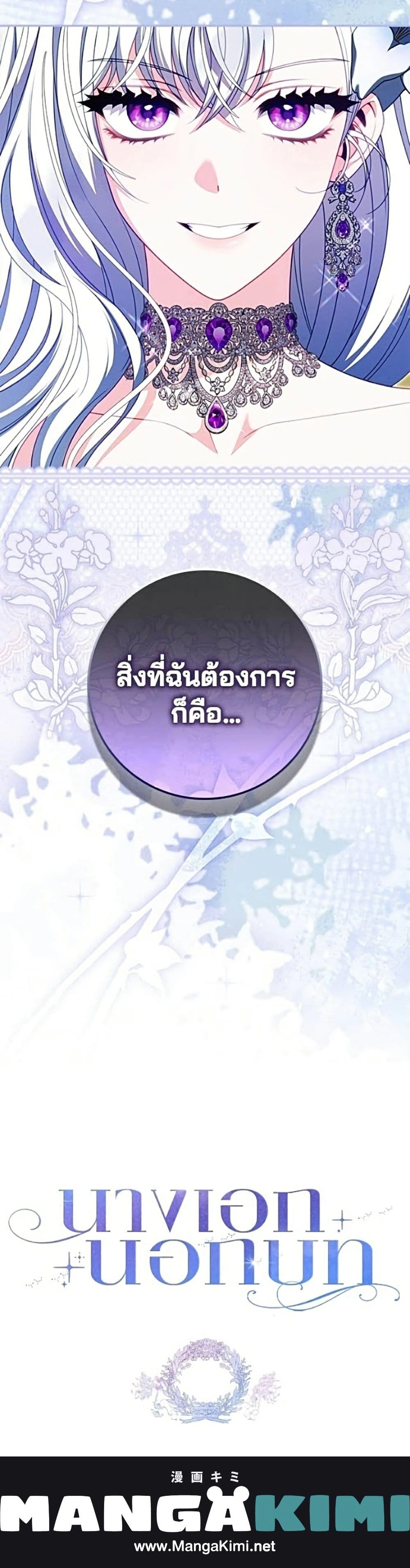 Giselle the Unbreakable นางเอกนอกบท - หน้า 26