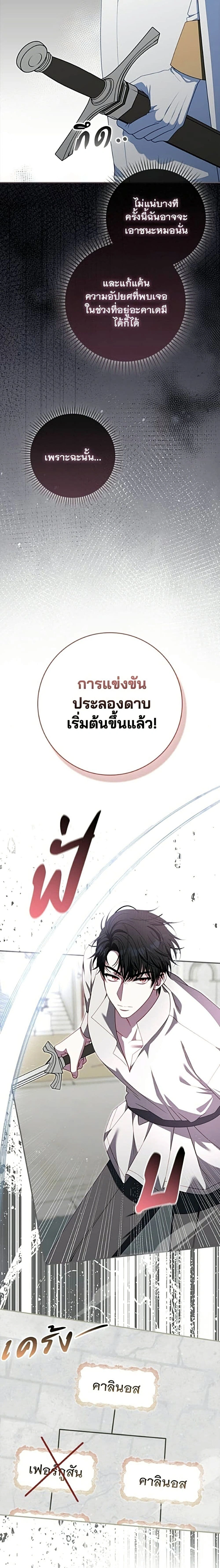 Giselle the Unbreakable นางเอกนอกบท - หน้า 3