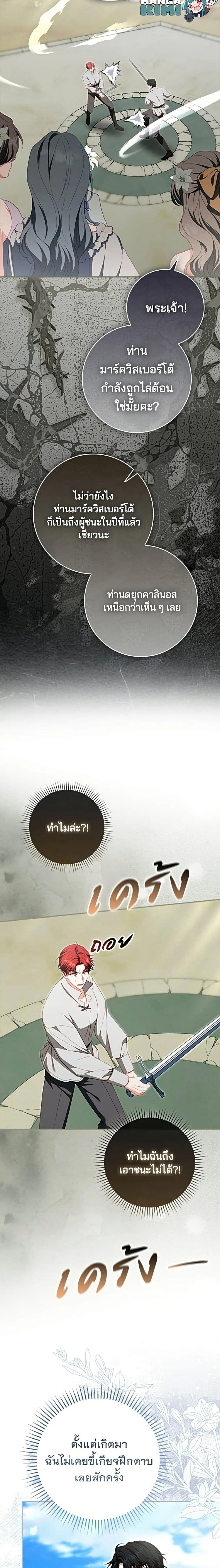 Giselle the Unbreakable นางเอกนอกบท - หน้า 6
