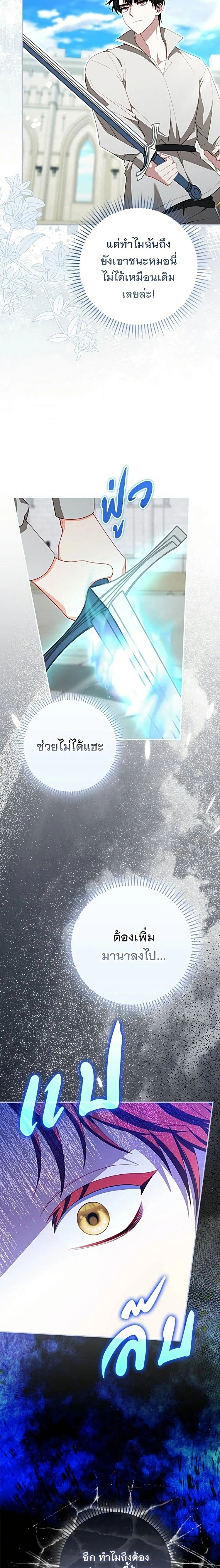 Giselle the Unbreakable นางเอกนอกบท - หน้า 7