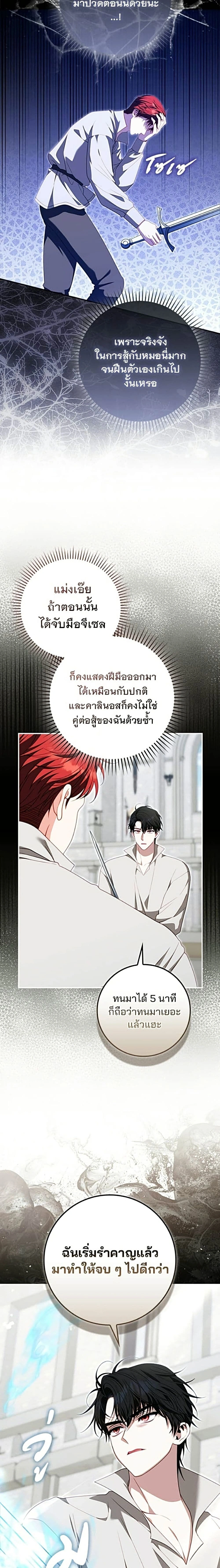 Giselle the Unbreakable นางเอกนอกบท - หน้า 8