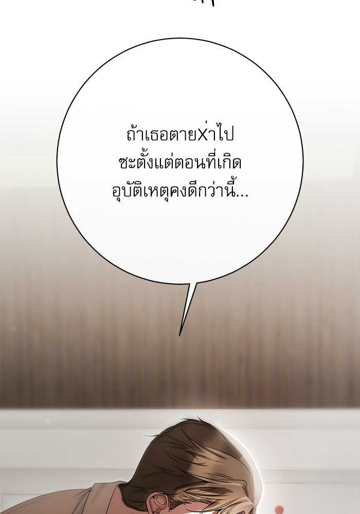 แค้นนี้ต้องแก้ด้วยสามีใหม่ - หน้า 105