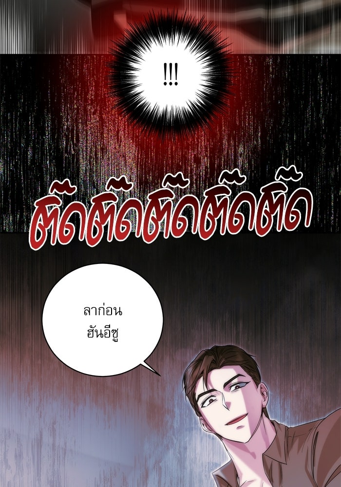 แค้นนี้ต้องแก้ด้วยสามีใหม่ - หน้า 108