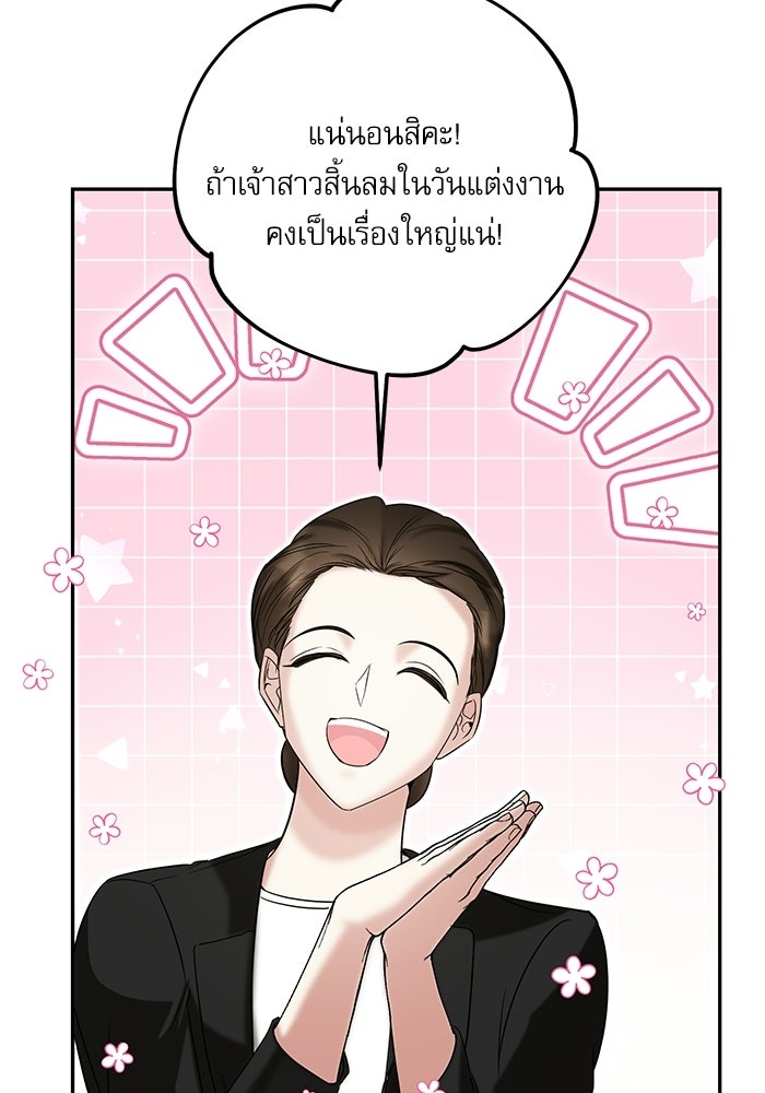 แค้นนี้ต้องแก้ด้วยสามีใหม่ - หน้า 128