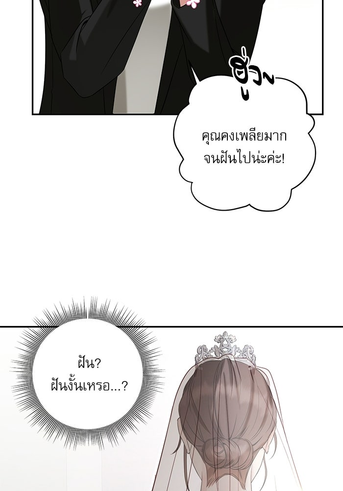 แค้นนี้ต้องแก้ด้วยสามีใหม่ - หน้า 129