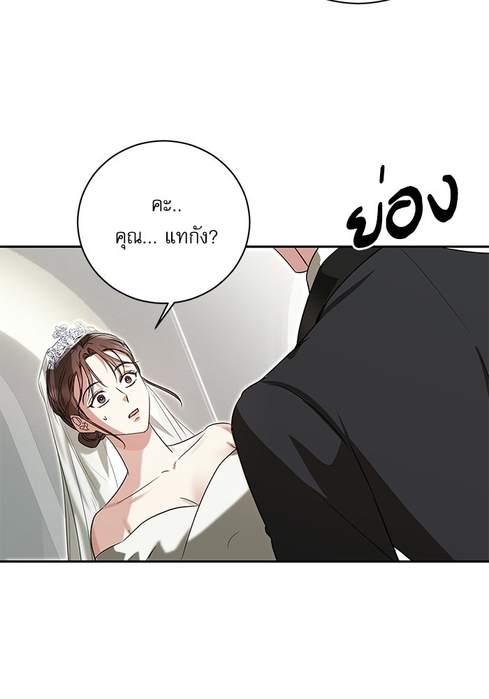 แค้นนี้ต้องแก้ด้วยสามีใหม่ - หน้า 138