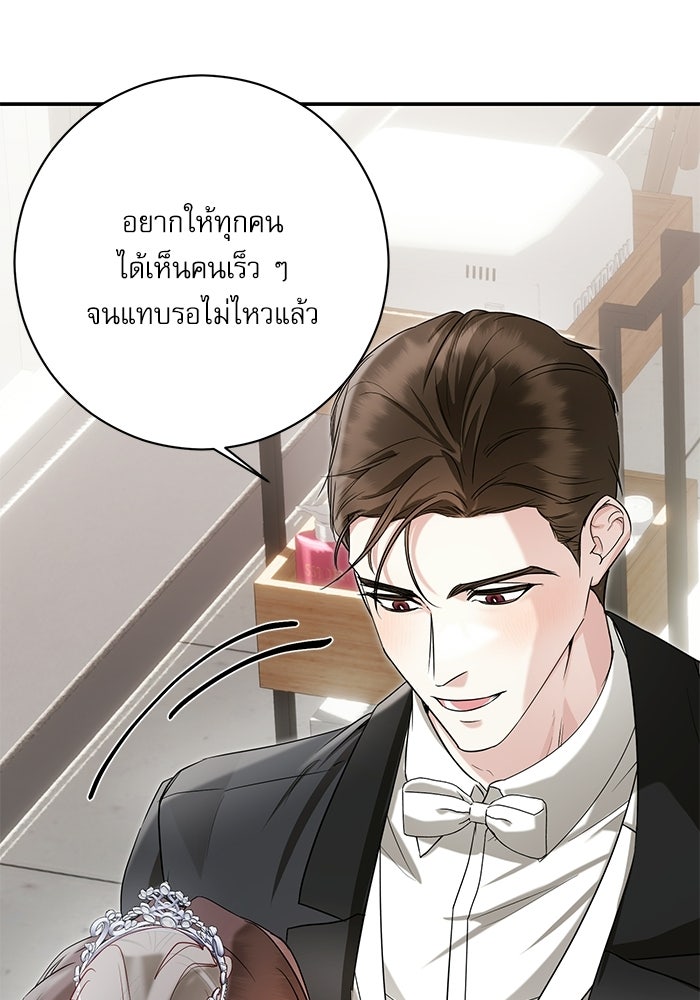 แค้นนี้ต้องแก้ด้วยสามีใหม่ - หน้า 139