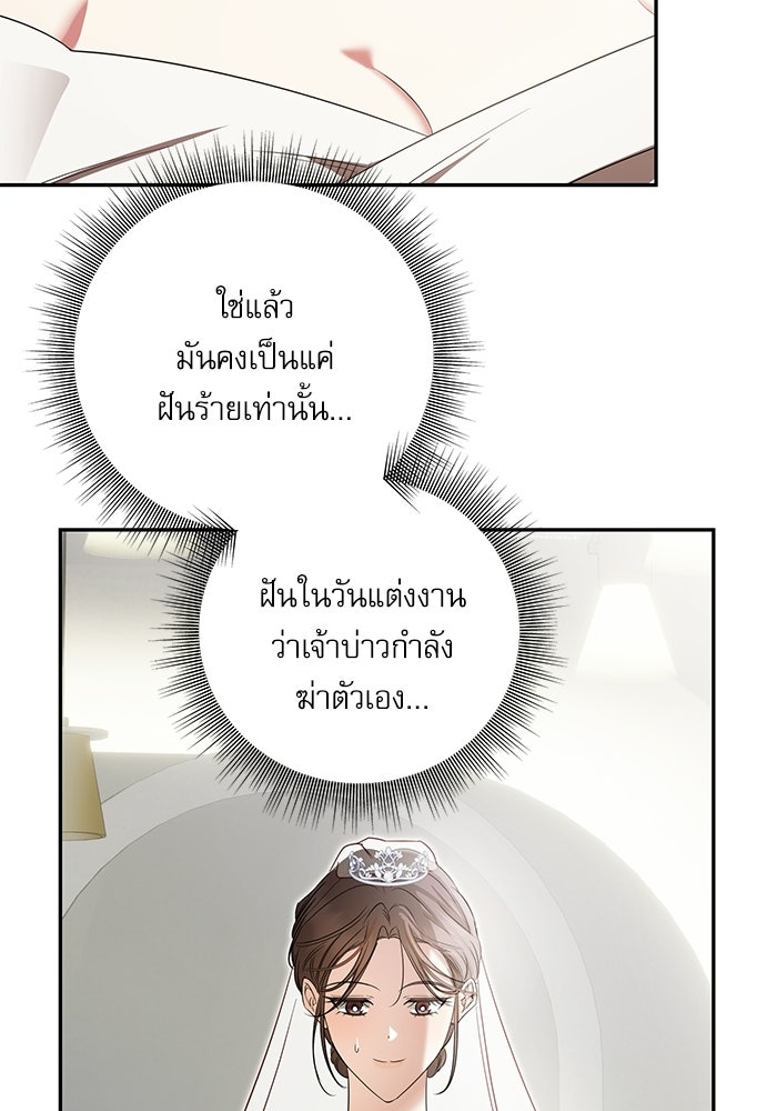 แค้นนี้ต้องแก้ด้วยสามีใหม่ - หน้า 142