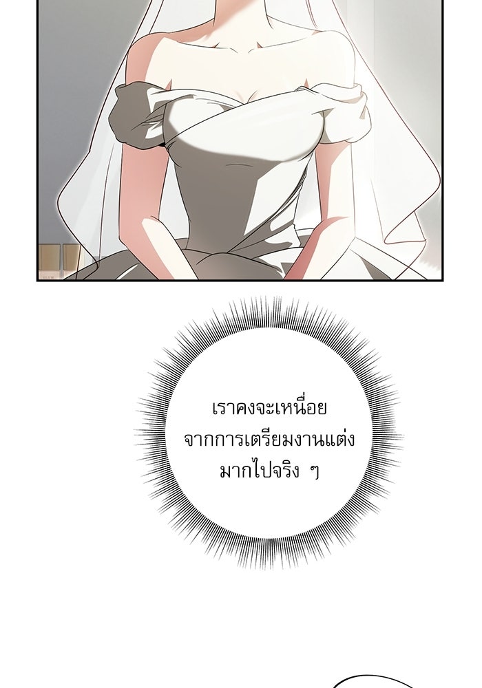 แค้นนี้ต้องแก้ด้วยสามีใหม่ - หน้า 143