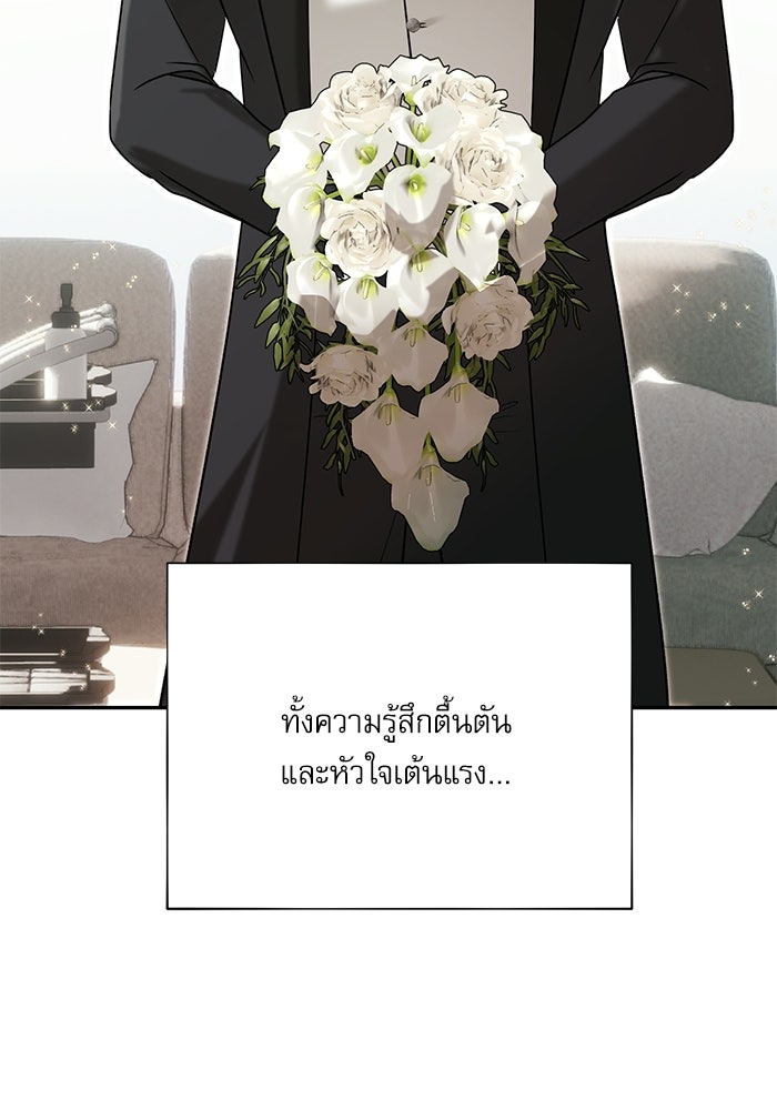 แค้นนี้ต้องแก้ด้วยสามีใหม่ - หน้า 150