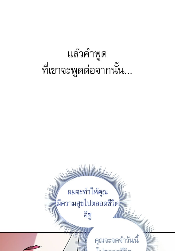 แค้นนี้ต้องแก้ด้วยสามีใหม่ - หน้า 151