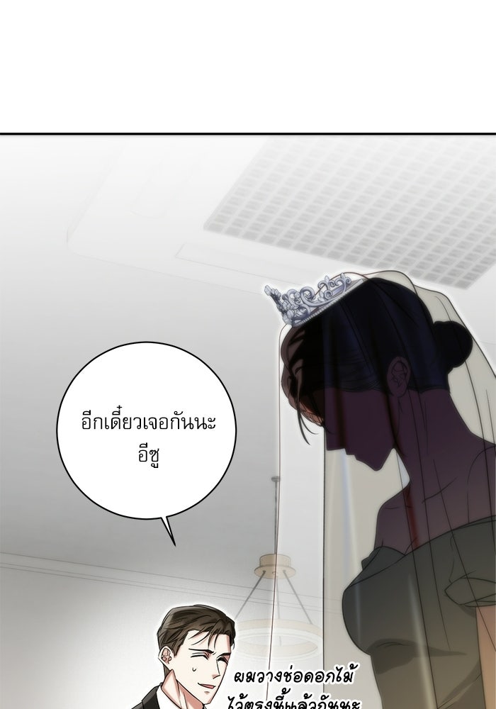 แค้นนี้ต้องแก้ด้วยสามีใหม่ - หน้า 168