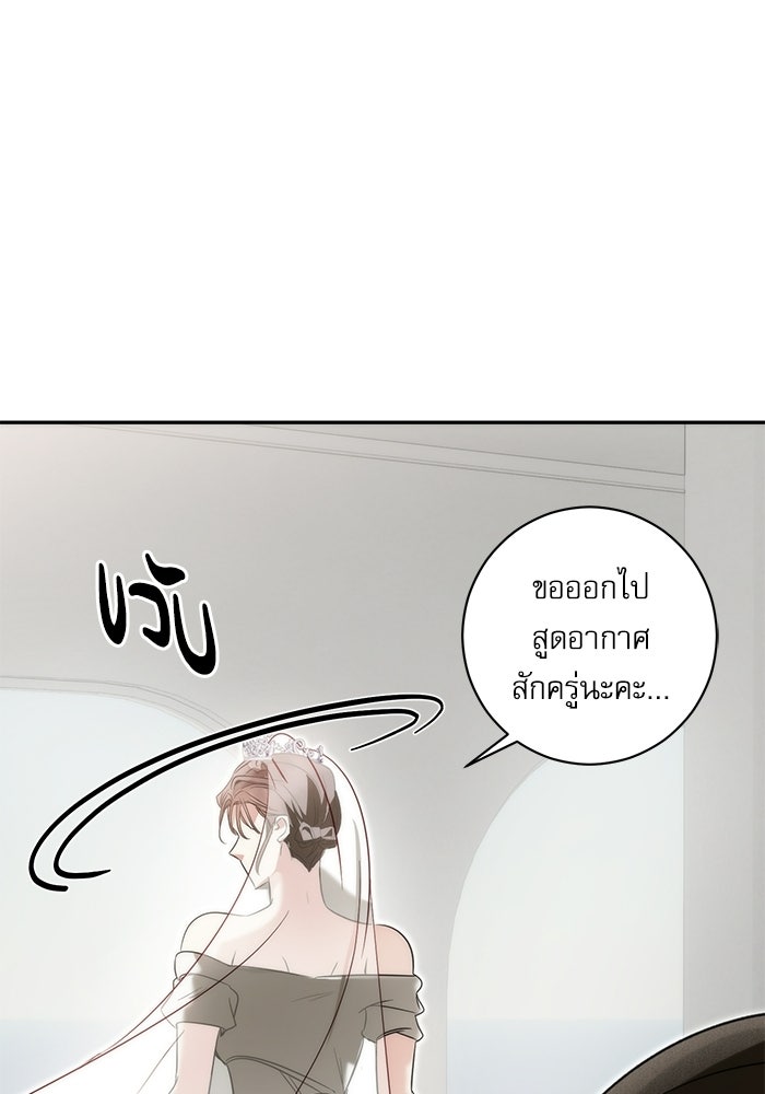 แค้นนี้ต้องแก้ด้วยสามีใหม่ - หน้า 174