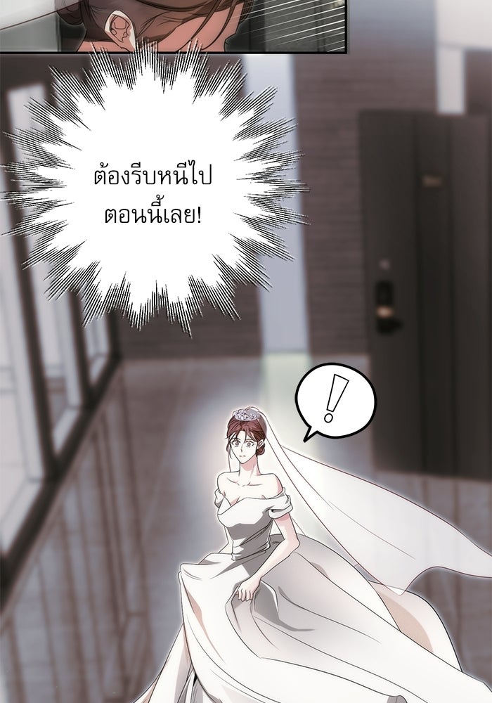 แค้นนี้ต้องแก้ด้วยสามีใหม่ - หน้า 177